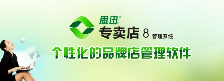 江西南昌专卖店8商业管理系统批发