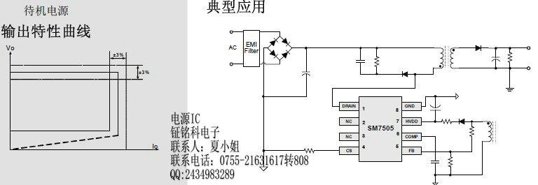 3W小功率电源芯片SM7503批发