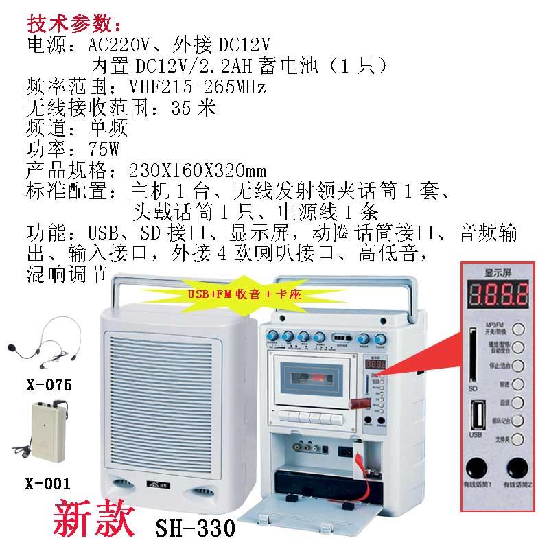 江门市灵敏度高无线教学扩音机-SH-33O厂家