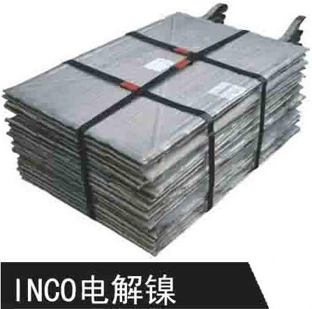 供应电解镍价格98元/公斤