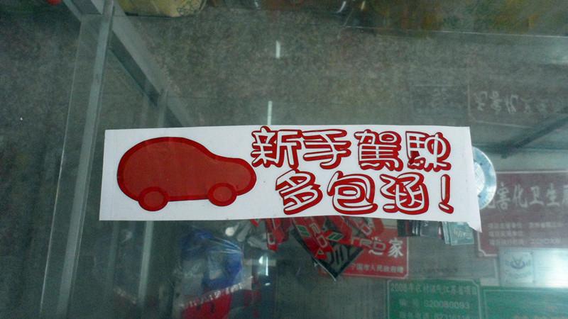 广州个性轿车装饰贴纸批发