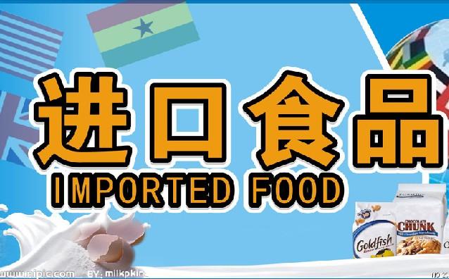 台湾食品进口代理,台湾食品进口报关行，专业食品报关