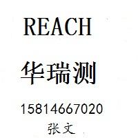 深圳市节能灯检测REACH认证厂家