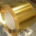 供应日本三宝C2700镀镍黄铜带厂河源H63半软黄铜箔