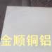 锦州5052半硬铝板生产厂家供应锦州5052半硬铝板生产厂家金顺专业生产7075航空铝板