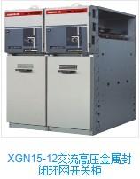 XGN15-12交流高压金属开关柜批发