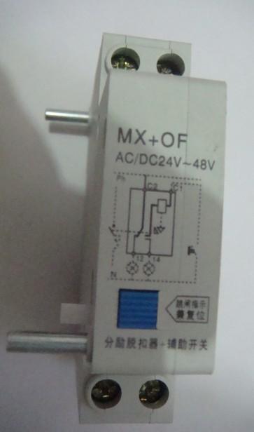 供应DZ47型MX+OF分励脱扣器