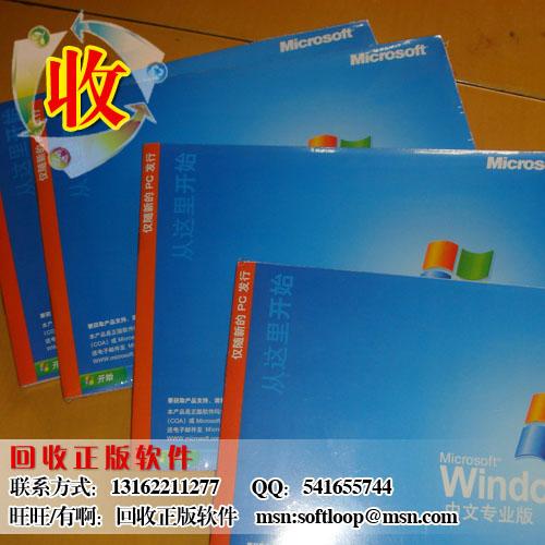 上海市回收微软windows正版软件厂家