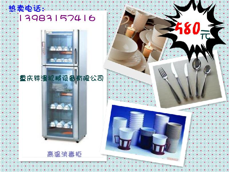 供应高温消毒柜 重庆铧漫消毒柜 消毒柜价格图片