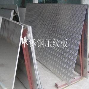 东莞市不锈钢防滑花纹板厂家供应用于地面防滑的不锈钢防滑花纹板