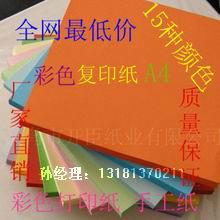 华北纸业生产的彩色静电复印原纸批发
