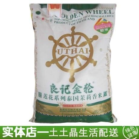 供应良记金轮莲花系列泰国香米10KG 长沙送米