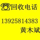供应东莞市中能再生资源回收有限公司，电话：13925814383黄生图片
