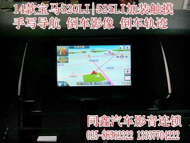 供应南京宝马5系加装导航 倒车影像 倒车轨迹 无损安装