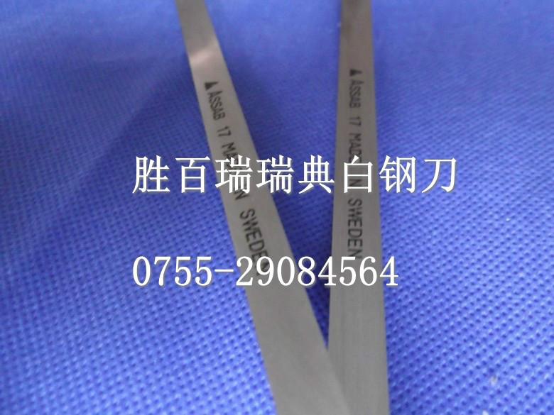 高速白钢刀进口超硬白钢刀条高硬度白钢刀条板价格