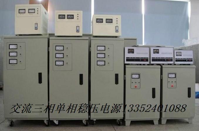 供应辽宁工业电力电源稳压器调压器