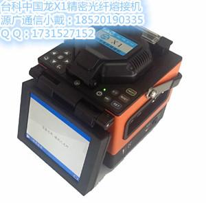 西安台科中国龙X1光纤熔接机-厂价批发
