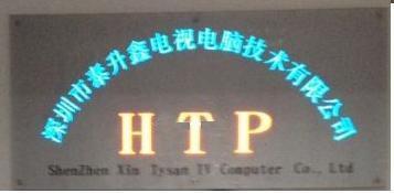 深圳市辉旋电视电脑技术有限公司
