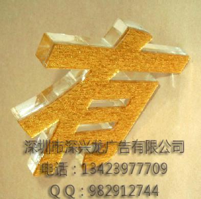 供应形象墙水晶字制作公司，深圳宝安形象墙水晶字供应商