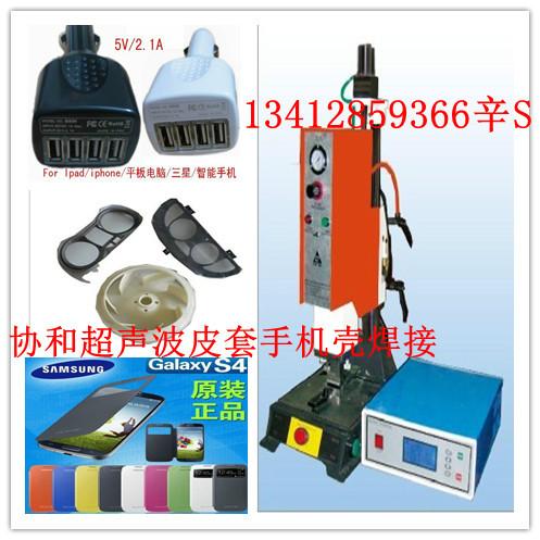 供应长安15KHZ超声波充电器焊接机/深圳超声波USB数据线焊接机