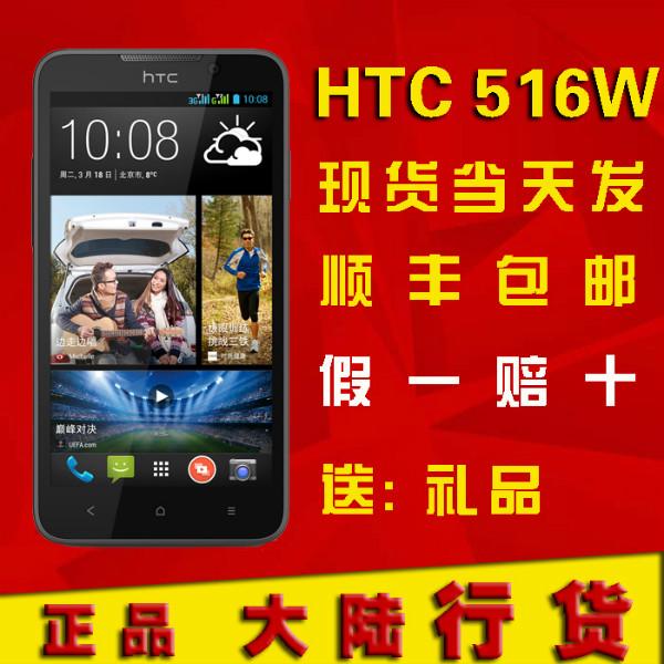 供应正品国行HTCD516W联通3G智能手机