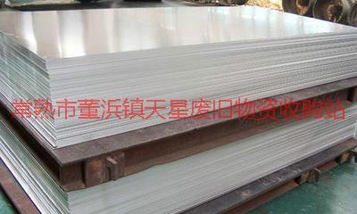 供应江苏省张家港市废铝回收商铝板铝管铝合金铝棒铝屑收购商