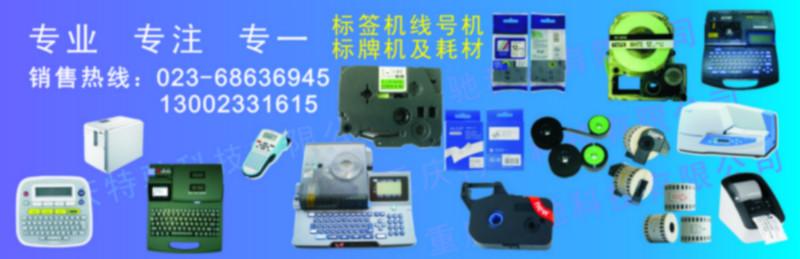重庆市电缆套管标号机厂家供应电缆套管标号机LM-390A 日本MAX LM-TP312W