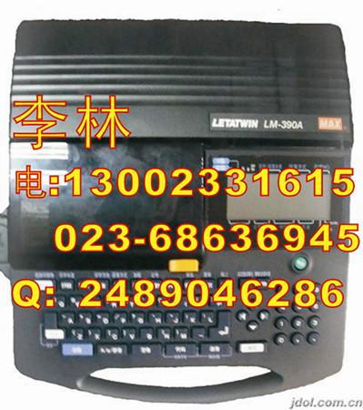 供应套管AB号码管打码机LM-390A日本MAX线管机