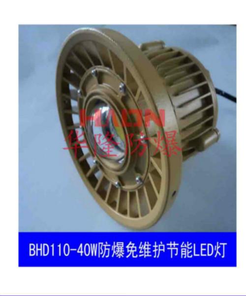 供应BHD110-防爆免维护节能LED灯