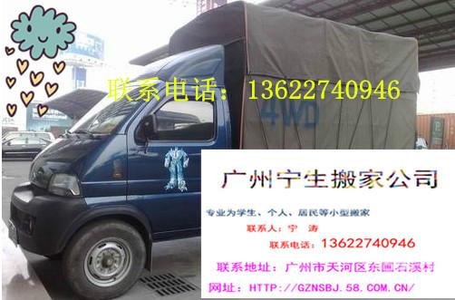供应广州市五菱牌小货车搬家租货车图片