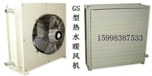 GS型热水暖风机销售价格批发