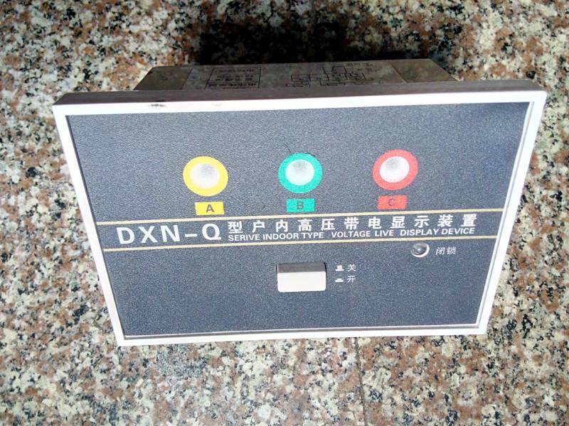 供应DXN-10Q户内高压带电显示器,户内高压带电显示闭锁装置