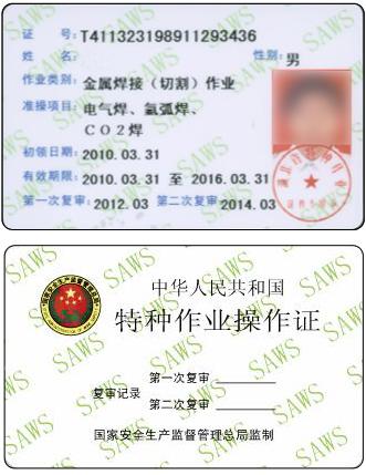 供应河南郑州电工证焊工证建筑八大员图片