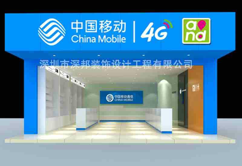 供应松岗中国移动4G手机店装修，松岗店面商铺装修公司