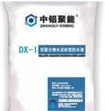 供应DX-I型聚合物水泥砂浆防水液
