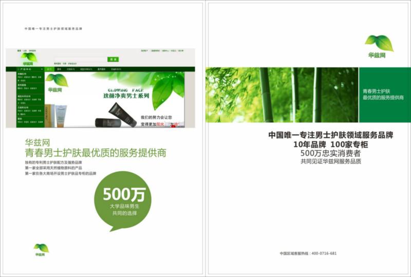 供应郑州化妆品产品画册 企业画册 说明书设计印刷