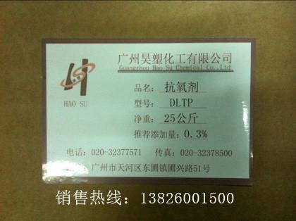 国产抗氧剂DLTP