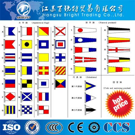 供应国际通用语信号旗