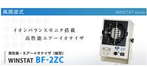 供应BF-6MA离子风机日本SSD