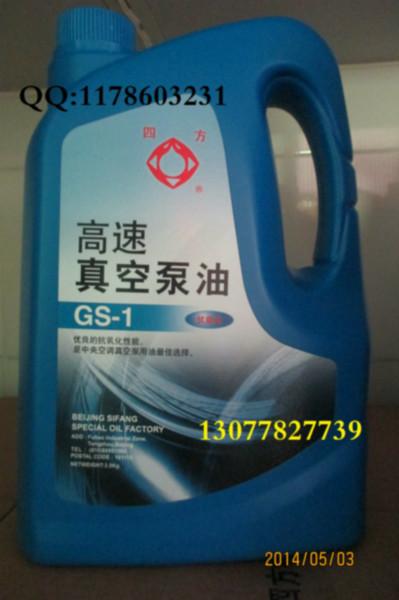 供应GS-1真空泵油 北京四方牌中央空调专用真空泵油