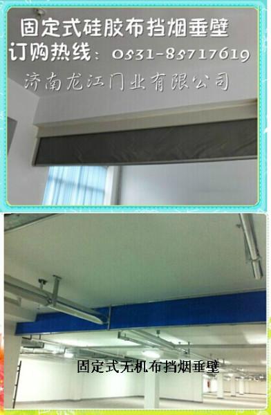 供应北京固定式无机布挡烟垂壁,硅胶布防烟垂壁