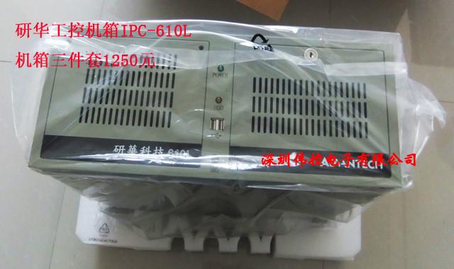 供应研华工控机IPC-610LG41
