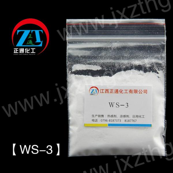 新型凉味剂薄荷酰胺ws-3
