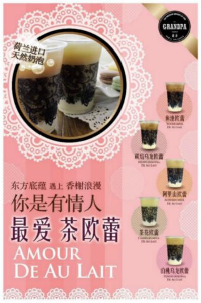 台湾爷茶茶饮新品上市，不一样的茶饮饮品，让你爱上台湾爷茶冷饮