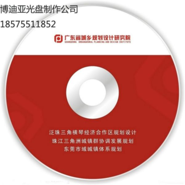 供应广州光盘制作光碟印刷刻录—博迪亚
