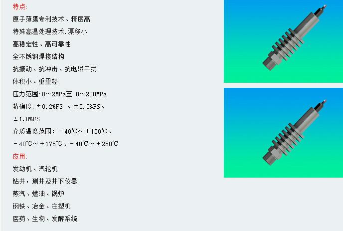 天津市CYB高温型薄膜压力传感器变送器厂家