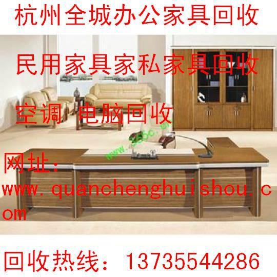 杭州滨江老板桌回收，员工桌椅回收，办公电脑回收，空调回收