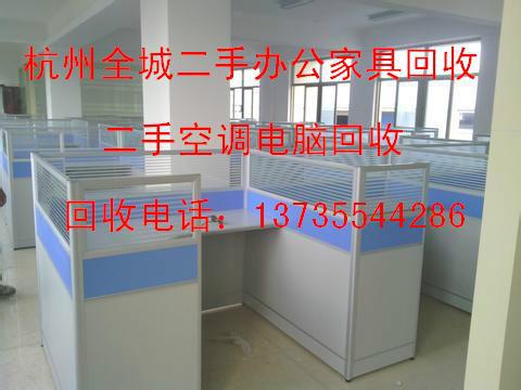 杭州上城区办公家具回收，民用家具回收，办公空调，电脑回收