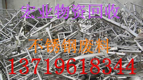 惠州废不锈钢回收，惠州收购不锈钢价格图片