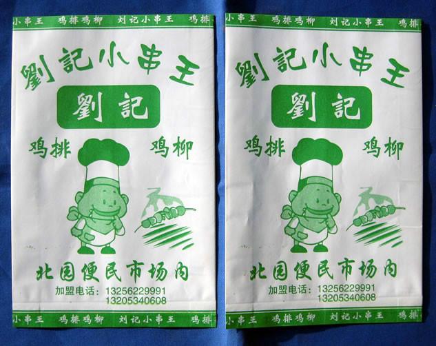 河北沧州鸿运纸塑环保卫生防油纸袋批发